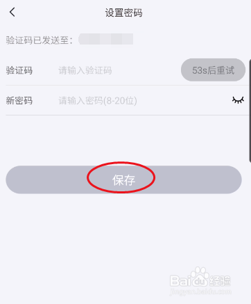 东风本田APP设置密码