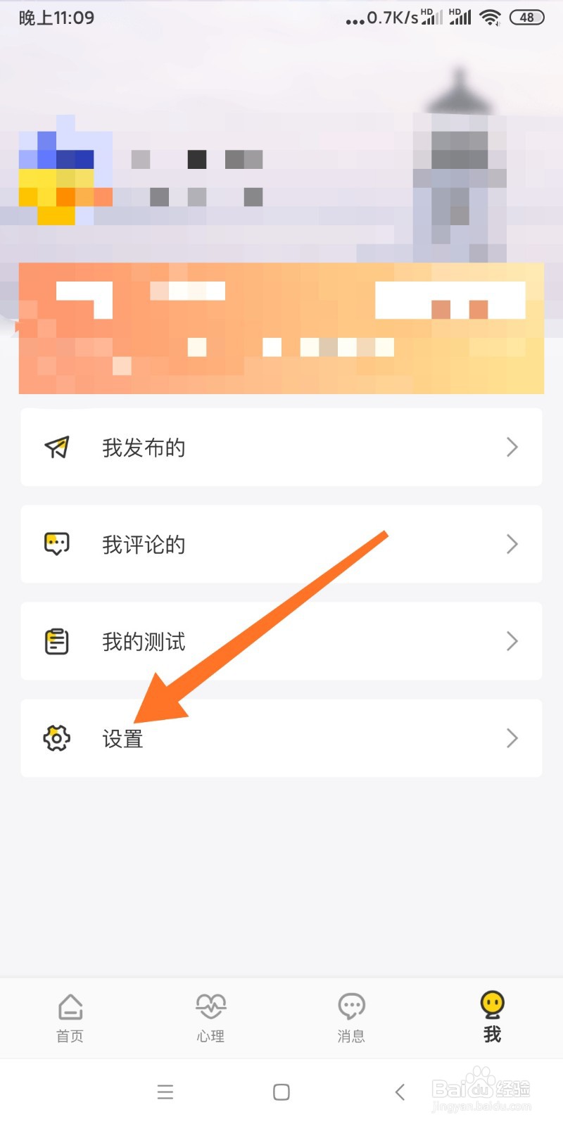 趣鸭APP如何进行意见反馈