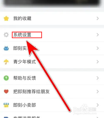 怎么绑定即刻微信账号