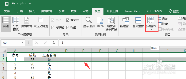 Excel固定标题行