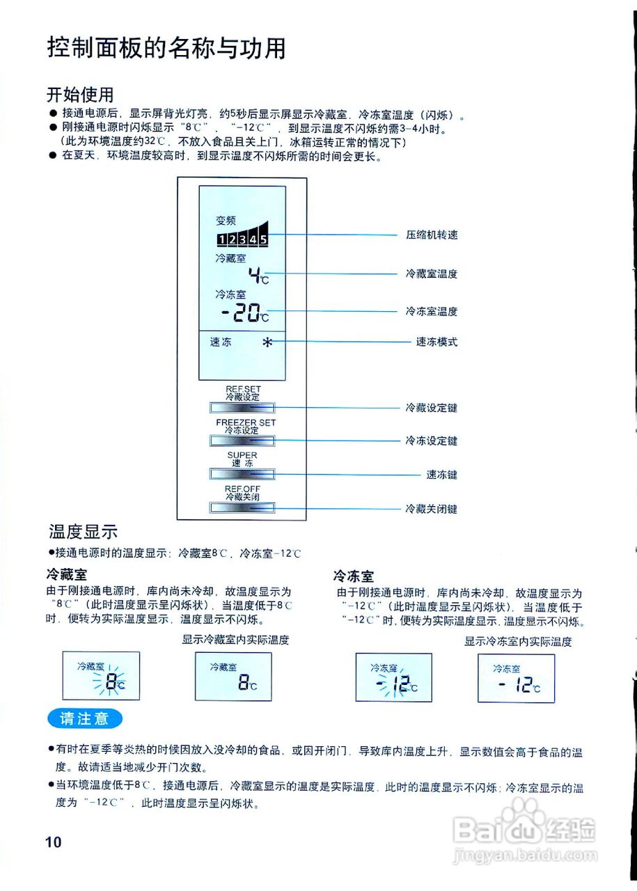 松下冰箱温度调节图解图片