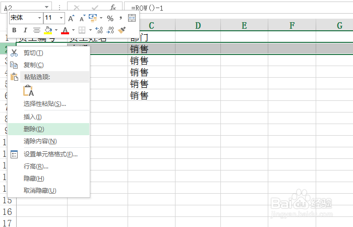 Excel函数教程-ROW函数