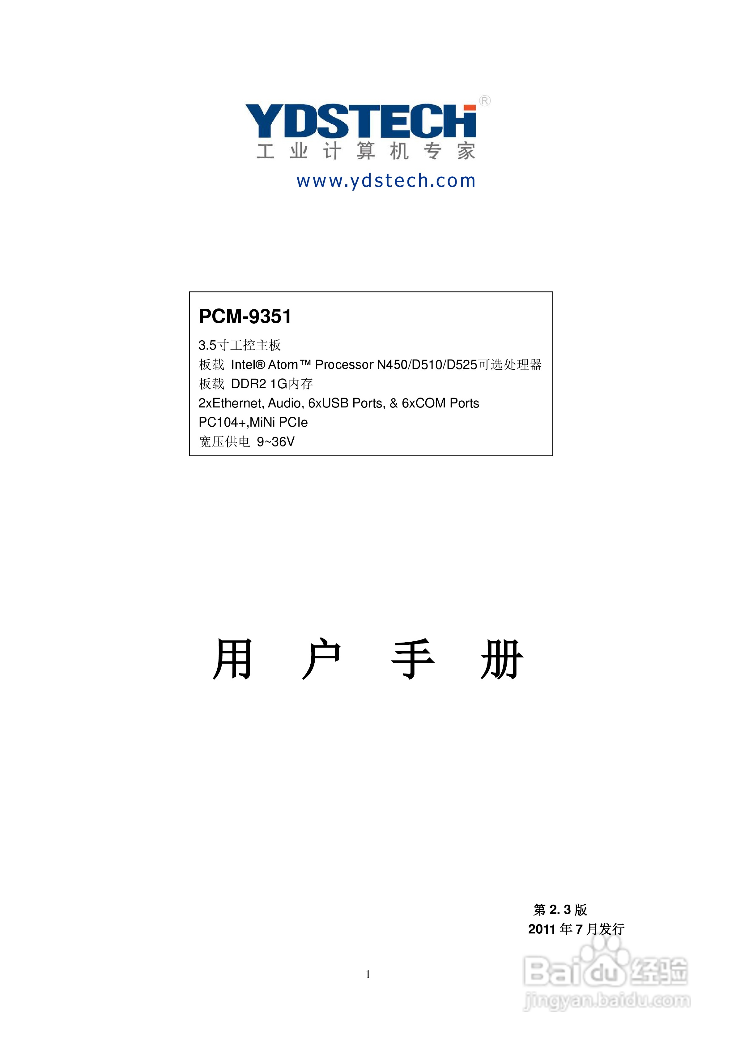 YDSTECH PCM-9351 3.5寸嵌入式主板用户手册:[1]