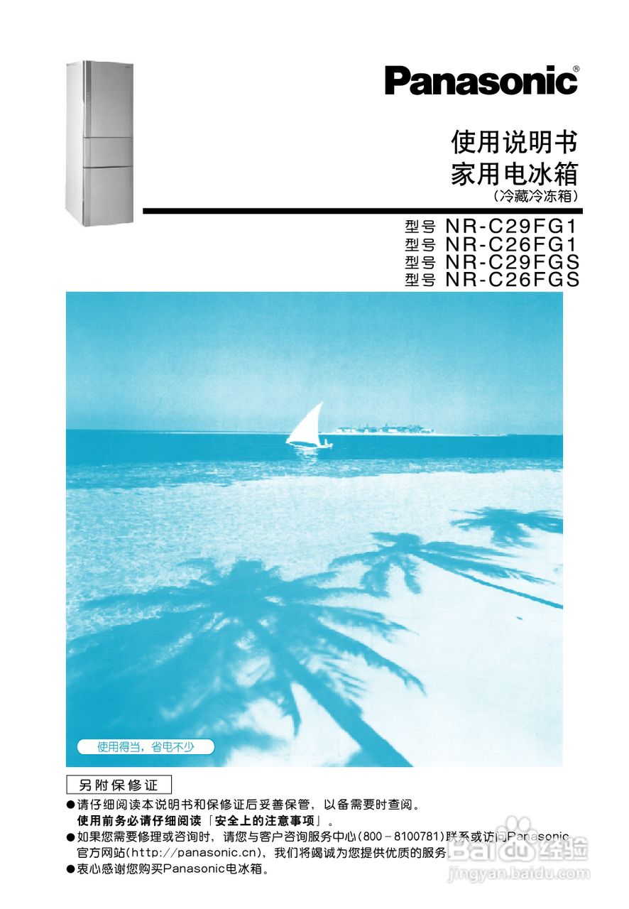 松下NR-C29FG1冰箱使用说明书:[1]