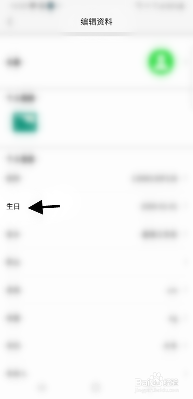 非诚勿来如何修改生日信息