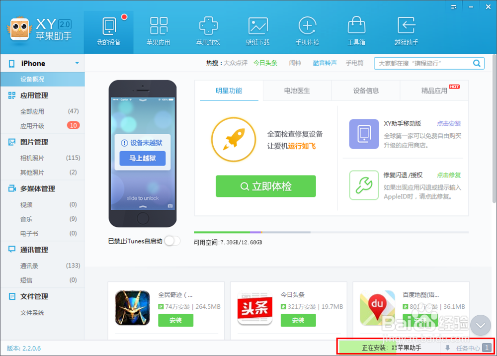 XY苹果助手移动端 手机版怎么安装使用