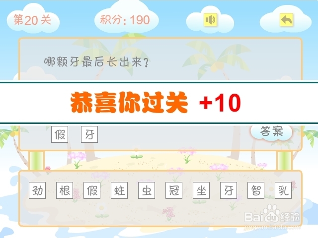 搞笑猜谜王游戏攻略：[2]第11至20关