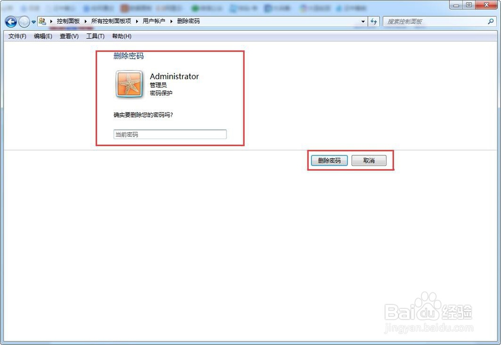 如何给电脑设置开机密码?