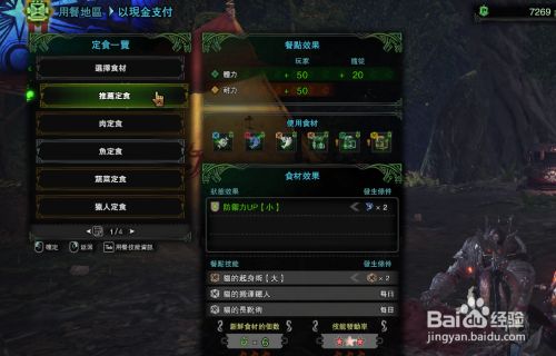 怪物猎人世界随身食物怎么获得 百度经验