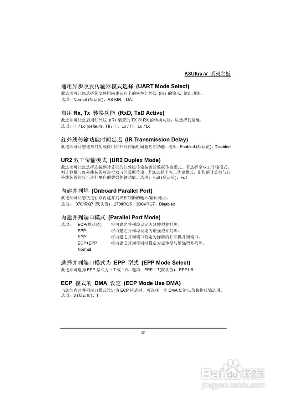 K8Utra-V系列主板简体中文使用手册:[5]