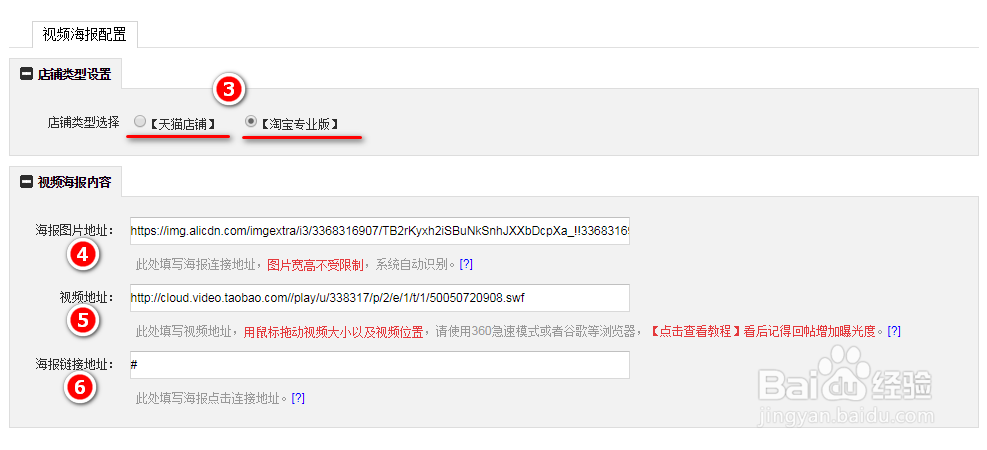 如何给淘宝/天猫首页添加视频呢？
