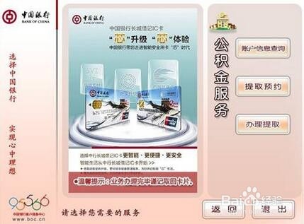 如何通过行网点自助终端办理住房公积金业务