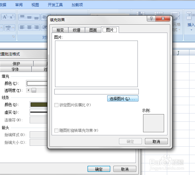 EXCEL中如何给批注框填充图片