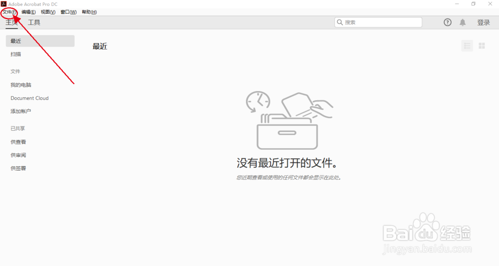 Adobe Acrobat DC如何创建PDF文件