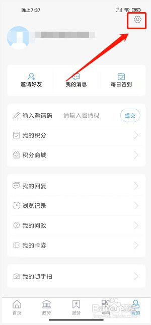 莘县融媒app如何提交意见反馈