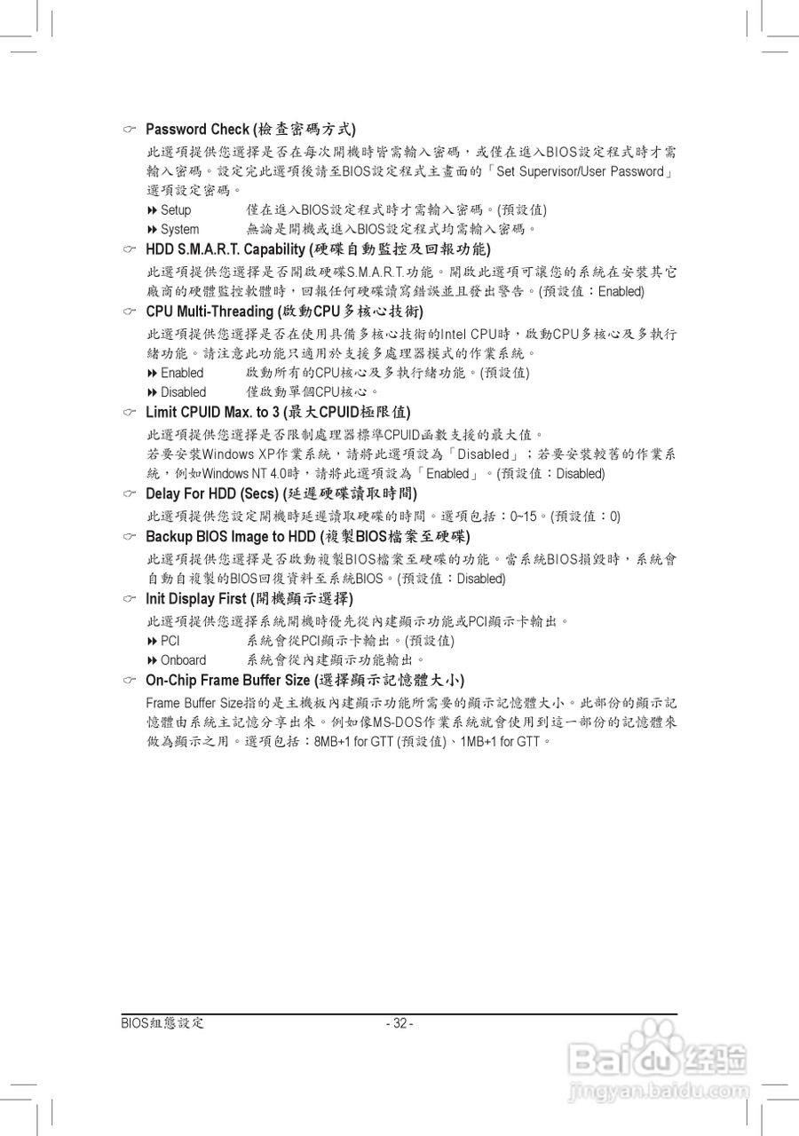 技嘉GA-D425TUD主板使用手册:[4]