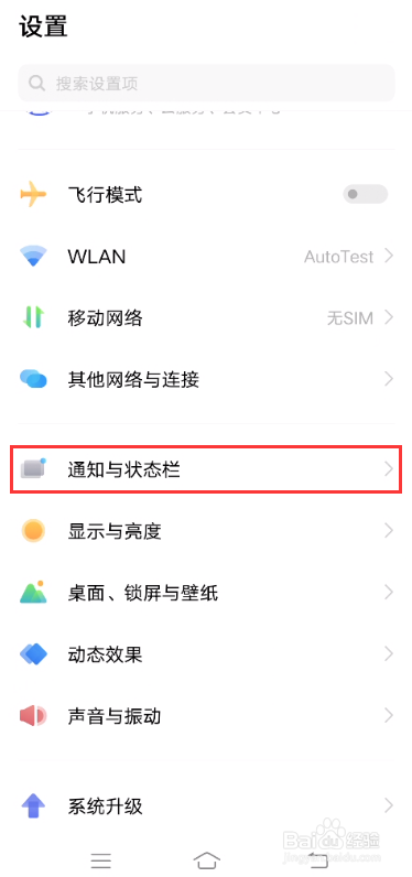 vivo X60如何查看手机实时网速