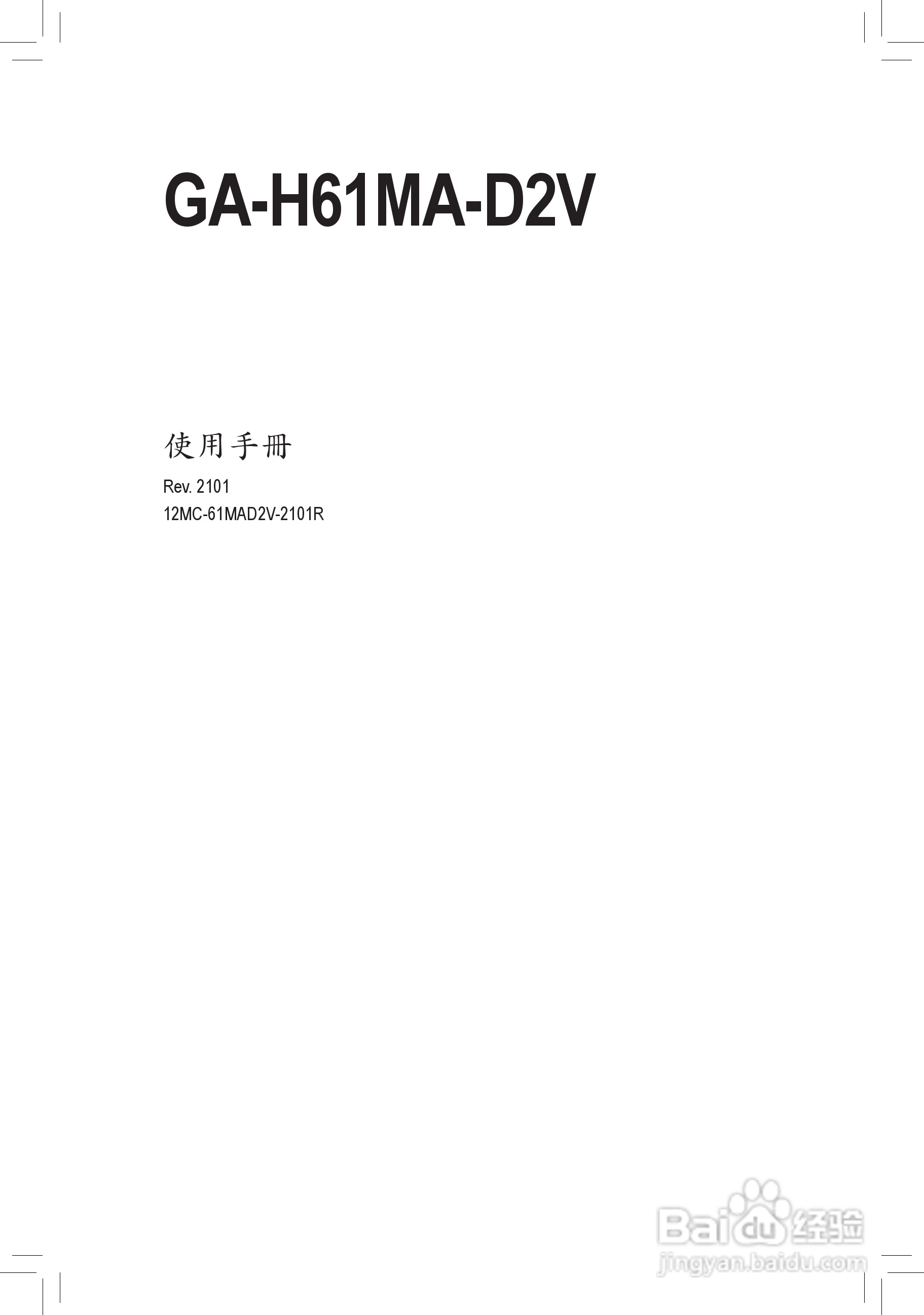 技嘉GA-H61MA-D2V主板使用手册:[1]