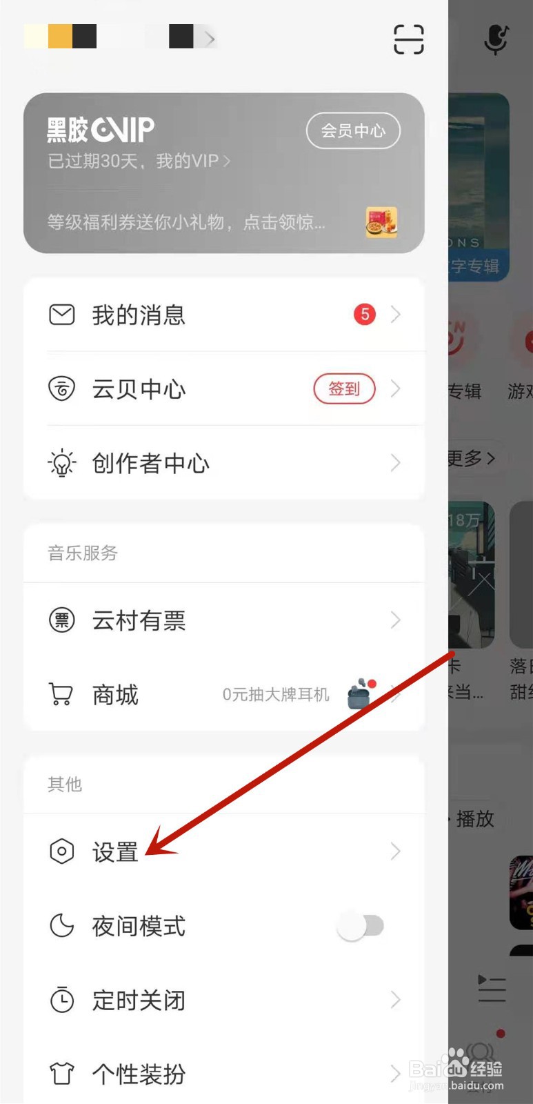 网易云音乐如何开启允许与其他应用同时播放设置