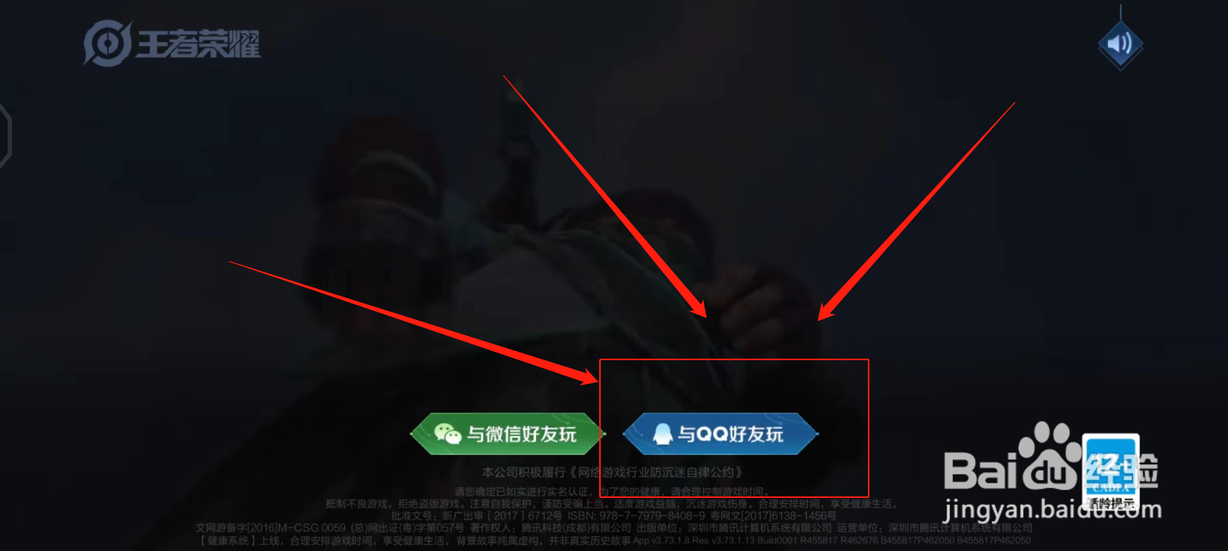 王者荣耀如何从微信切换成QQ账号