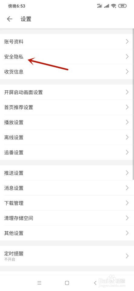 哔哩哔哩如何设置公开显示玩过的游戏？