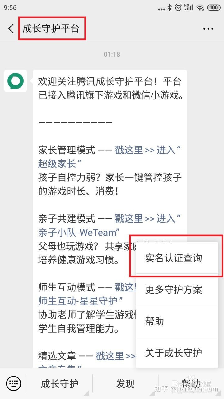如何在腾讯实名注册和防沉迷系统中改身份证