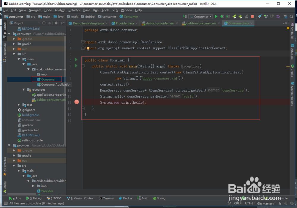 springboot集成dubbo框架之helloworld