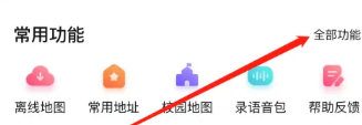百度地图APP怎么找到道路救援？