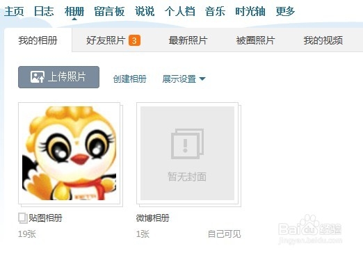怎么给qq空间相册加密