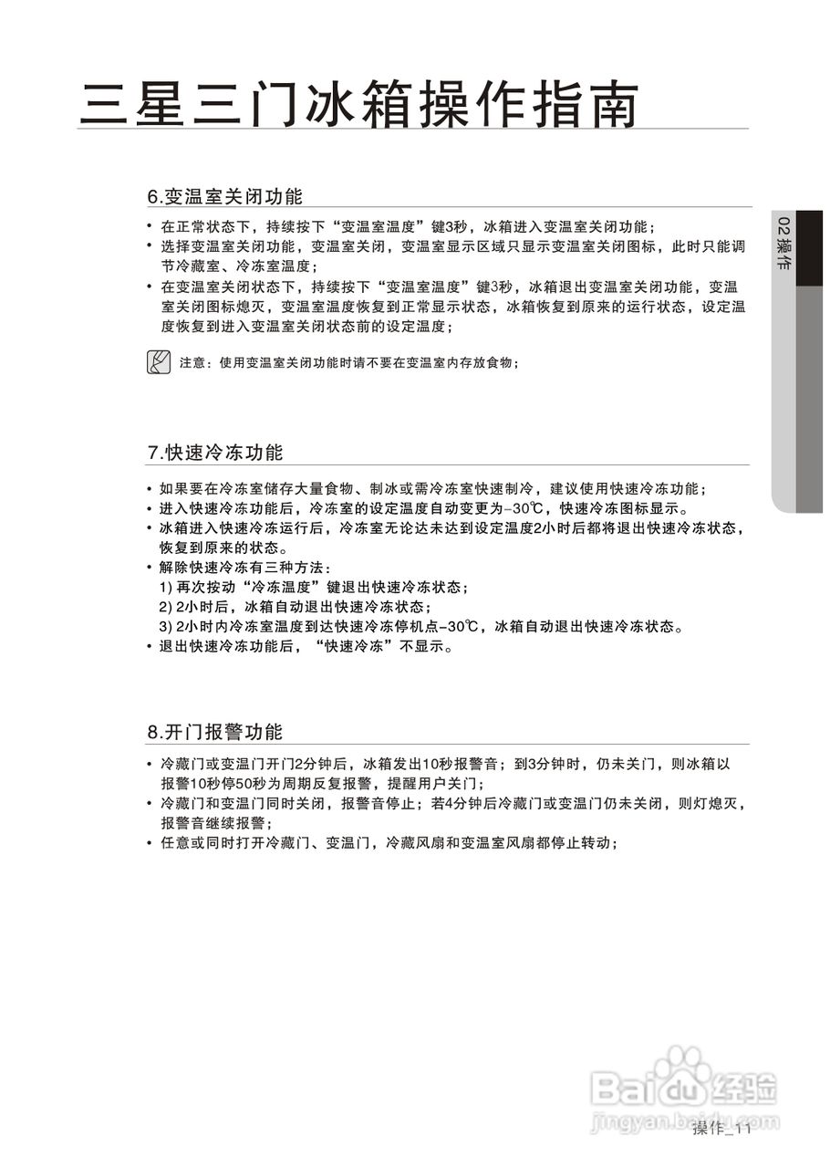 三星BCD-268MMGF电冰箱使用说明书:[2]