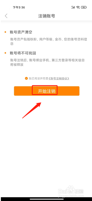 天天手机电视直播如何进行注销账号