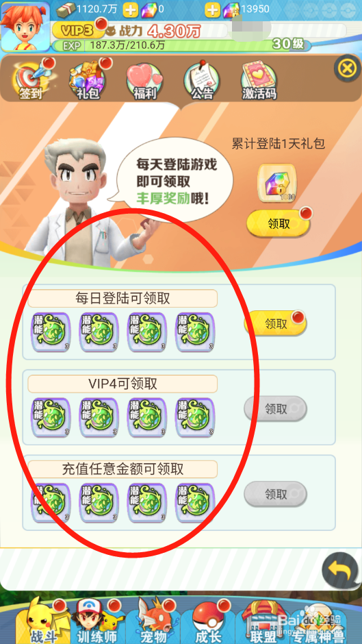 心动小精灵如何领取签到奖励