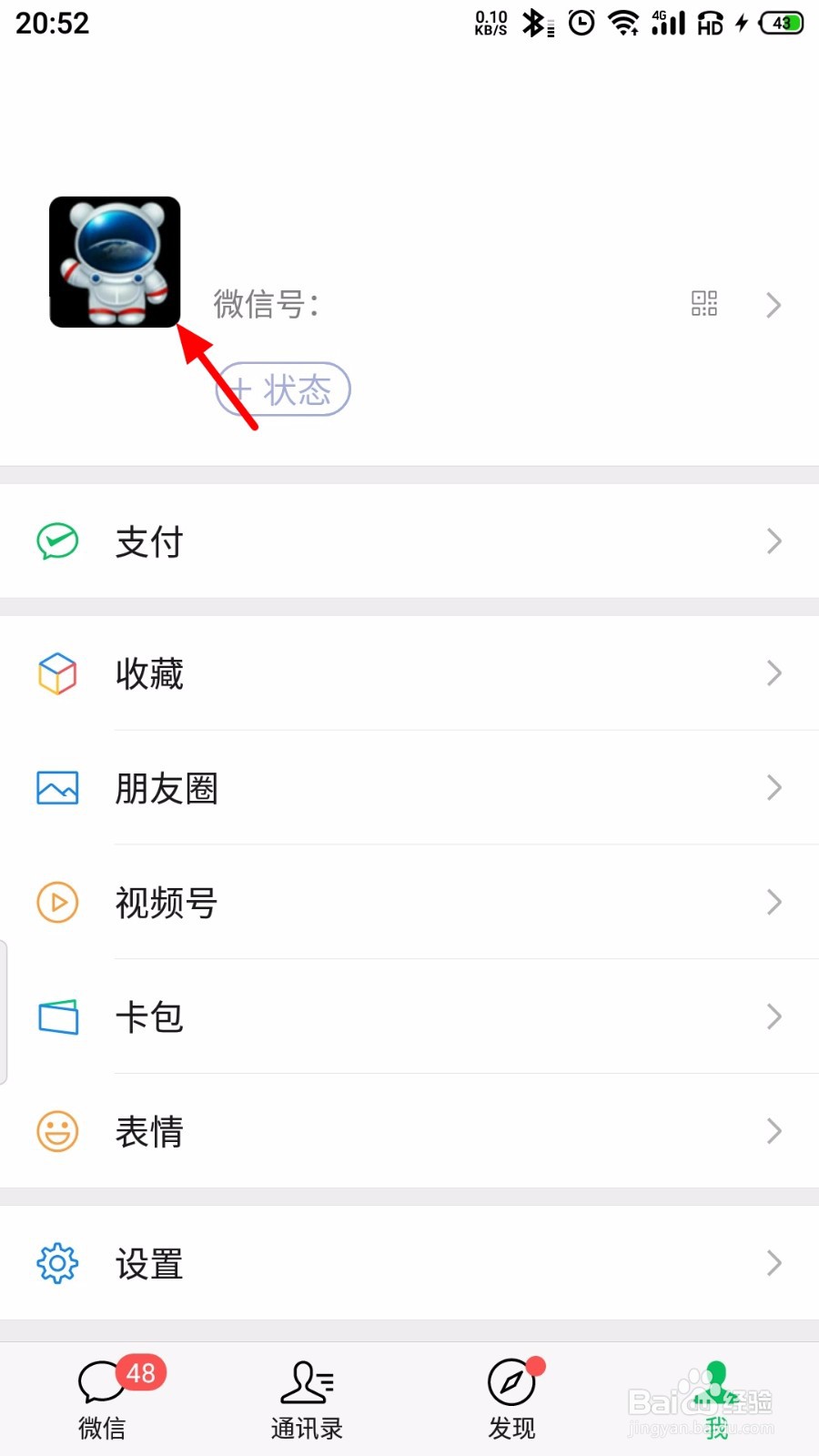 微信怎么查看微信豆明细