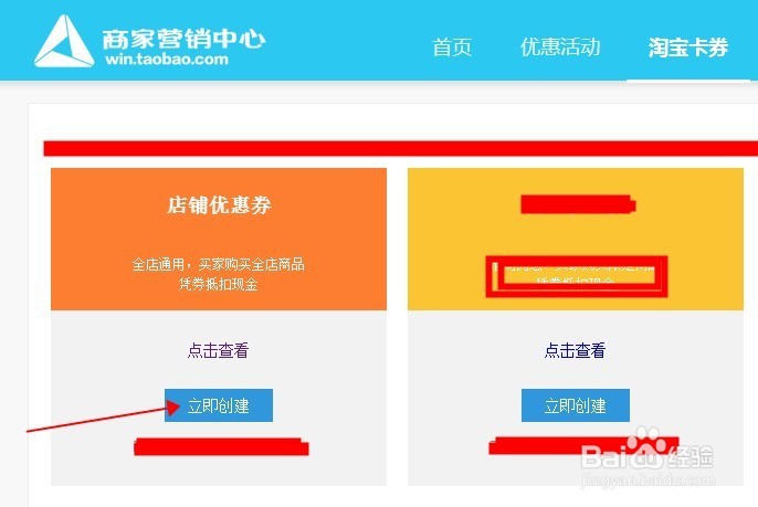 淘宝/天猫怎么设置店铺优惠券