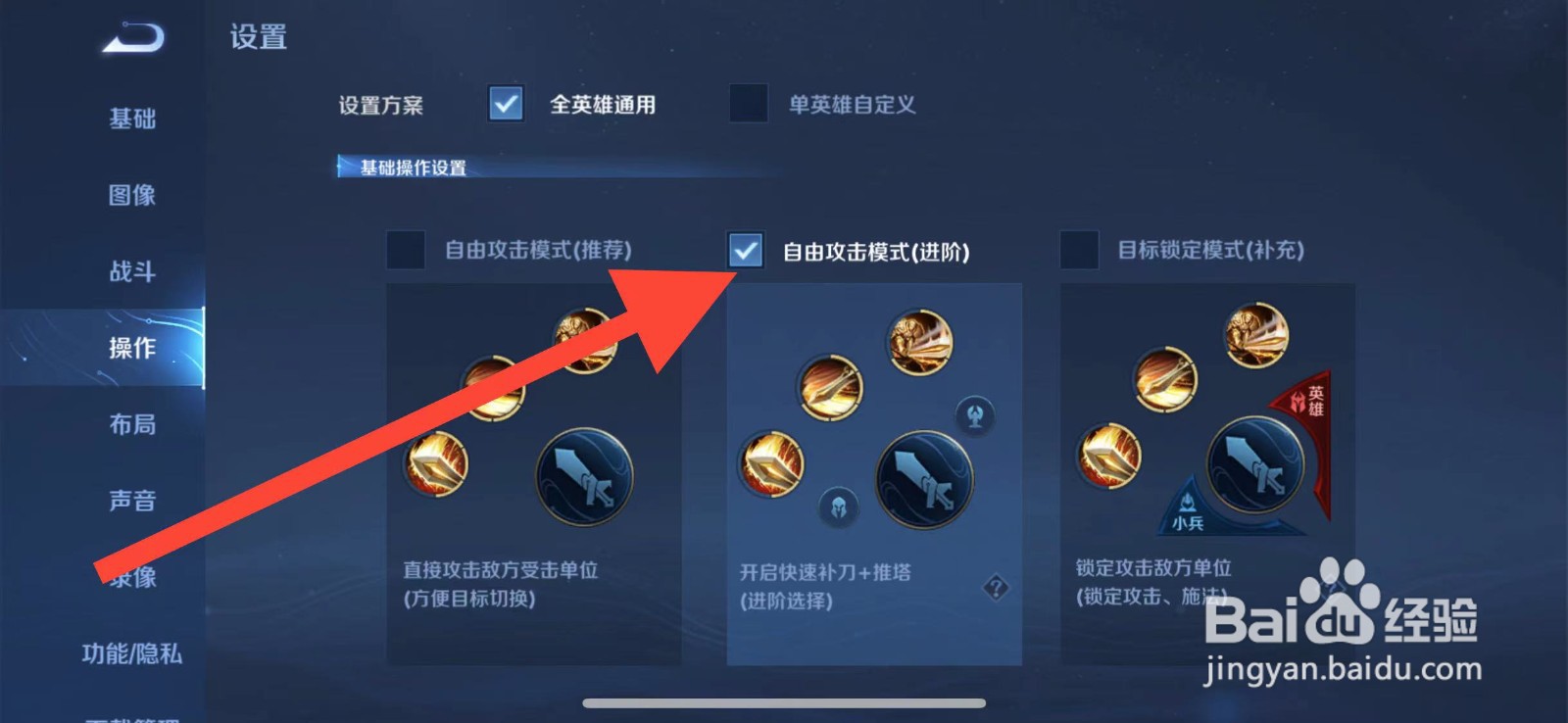 如何在王者荣耀中设置自由攻击模式（进阶）？