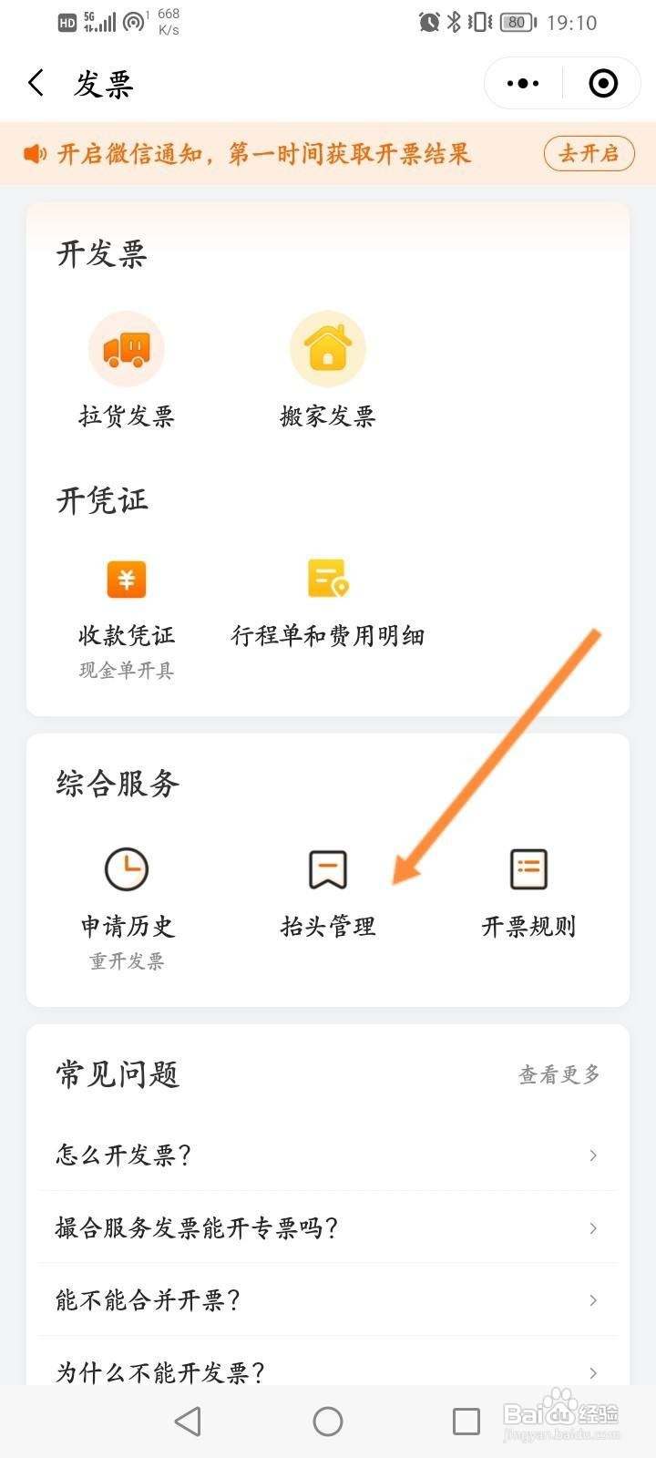 货拉拉怎么添加发票抬头信息
