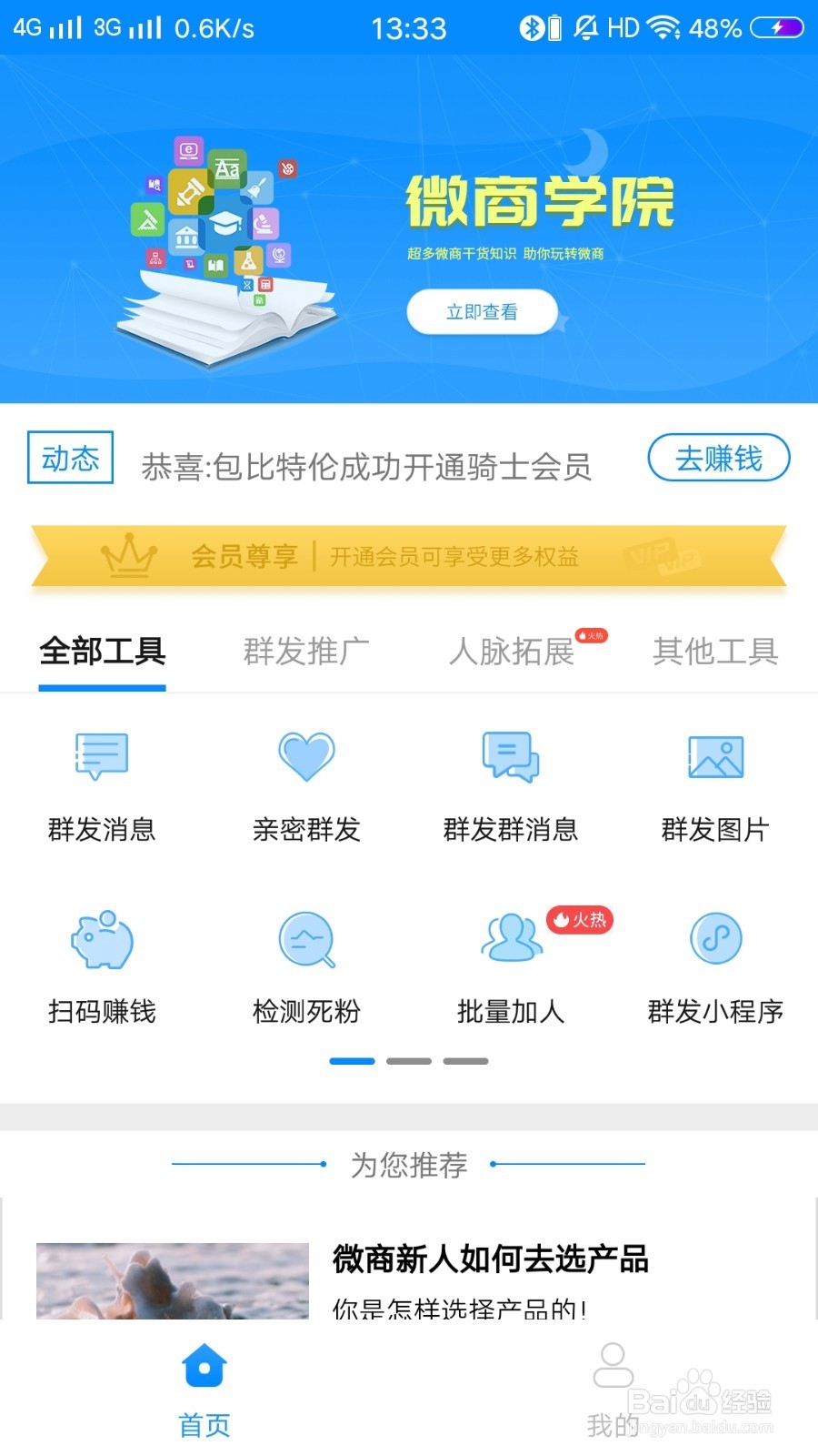 微信快速群发