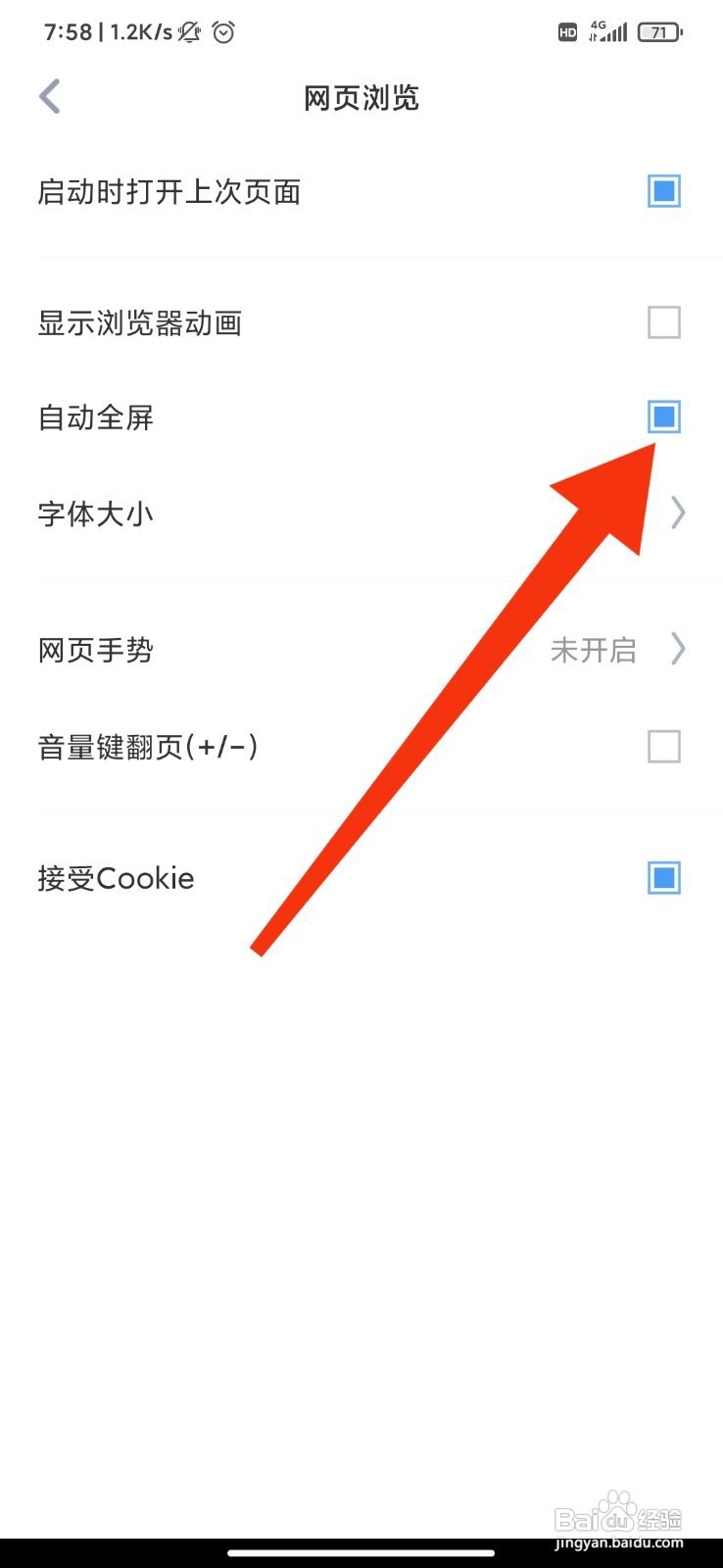 遨游浏览器如何开启自动全屏