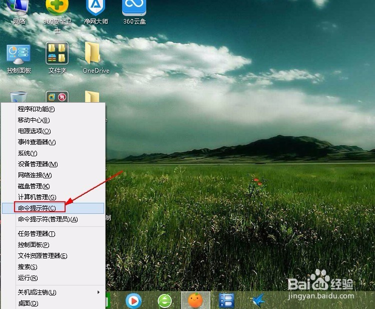 打开命令提示符的几种方法
