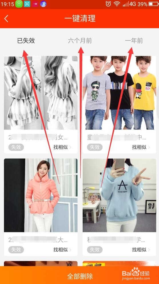 怎样在手机淘宝上一键删除收藏的商品
