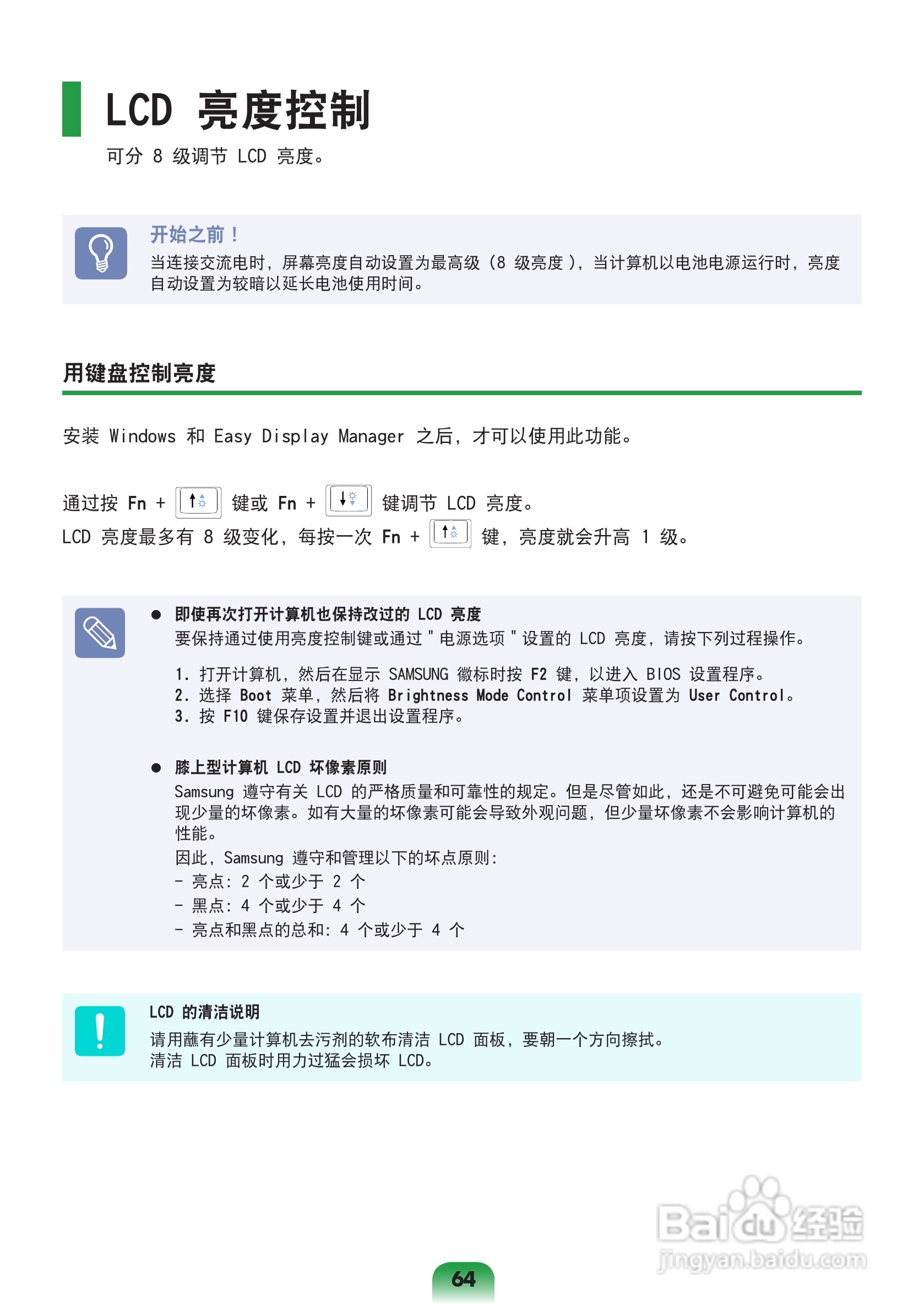 三星X128笔记本电脑使用说明书:[7]