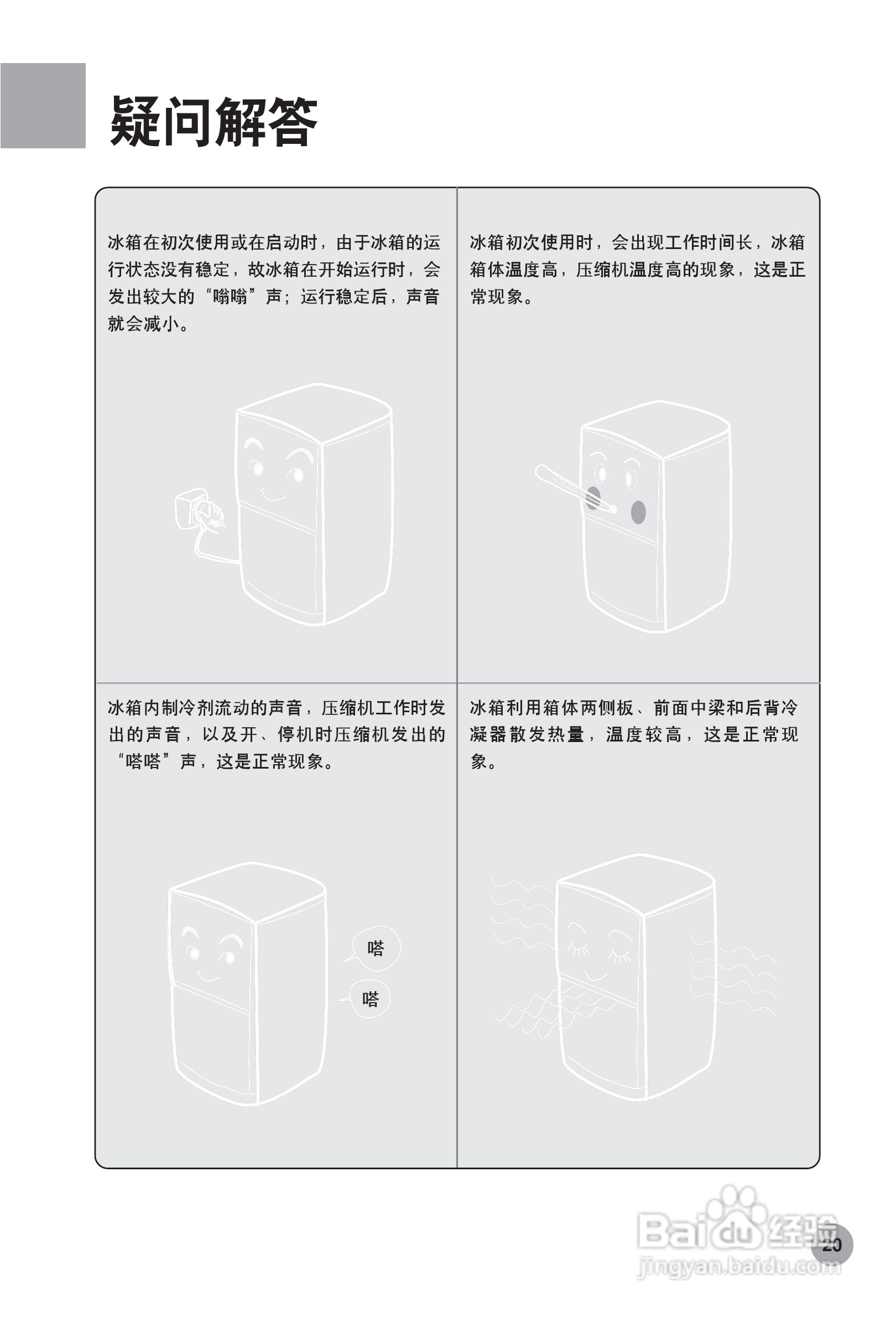海尔节能冰箱BCD-208K/A型说明书:[1]