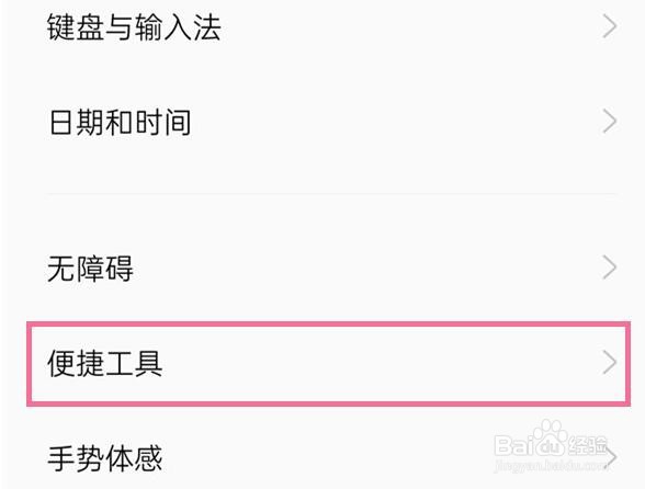 oppo手机录屏小白点怎么取消