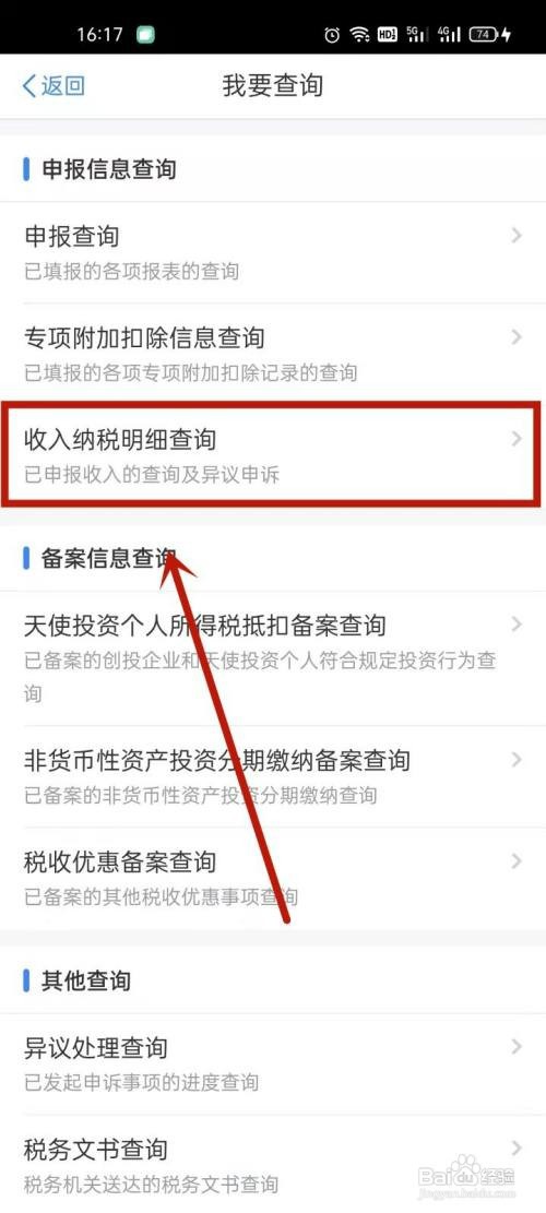 个人所得税app在哪里查个人所得税