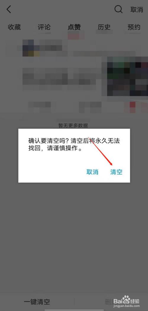 今日头条app如何一键清空点赞的信息?