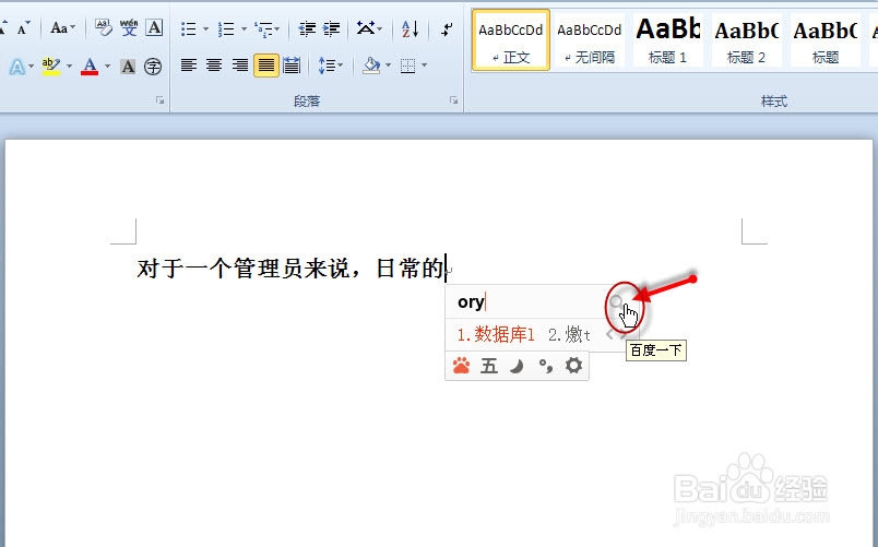 百度五笔输入法的设置及妙用