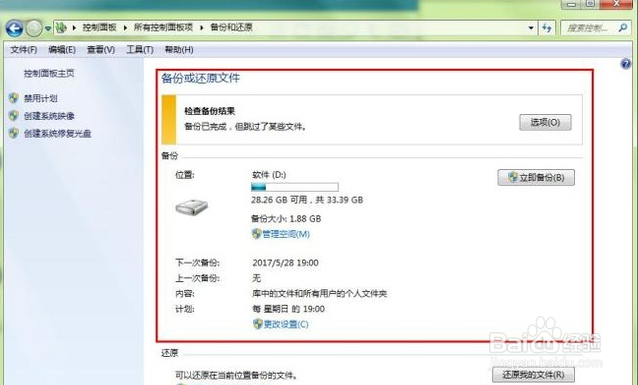 win7怎么备份系统