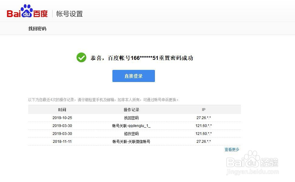 百度账号密码错误,怎么找回密码?