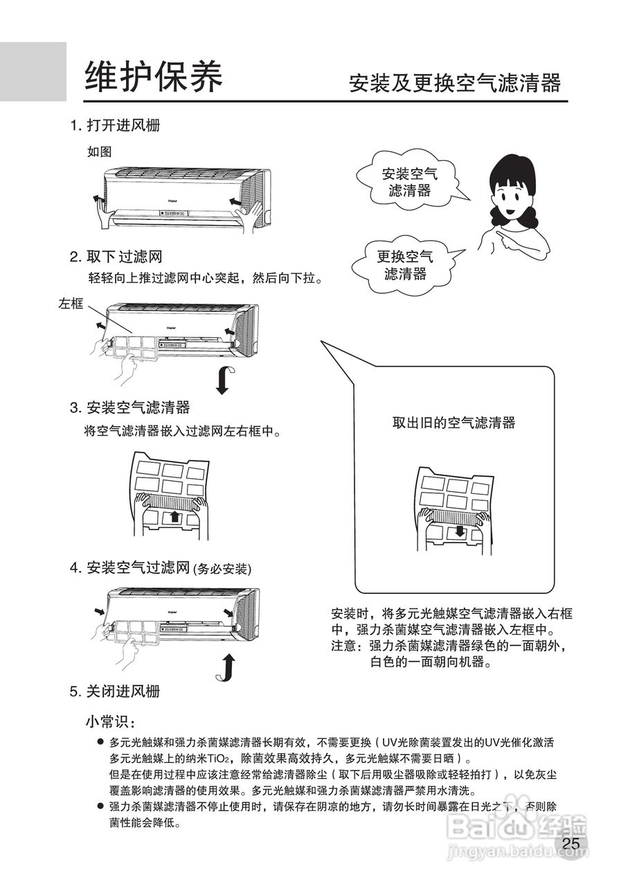 海尔KFR-35GW/G(ZXF) 空调使用说明书:[3]