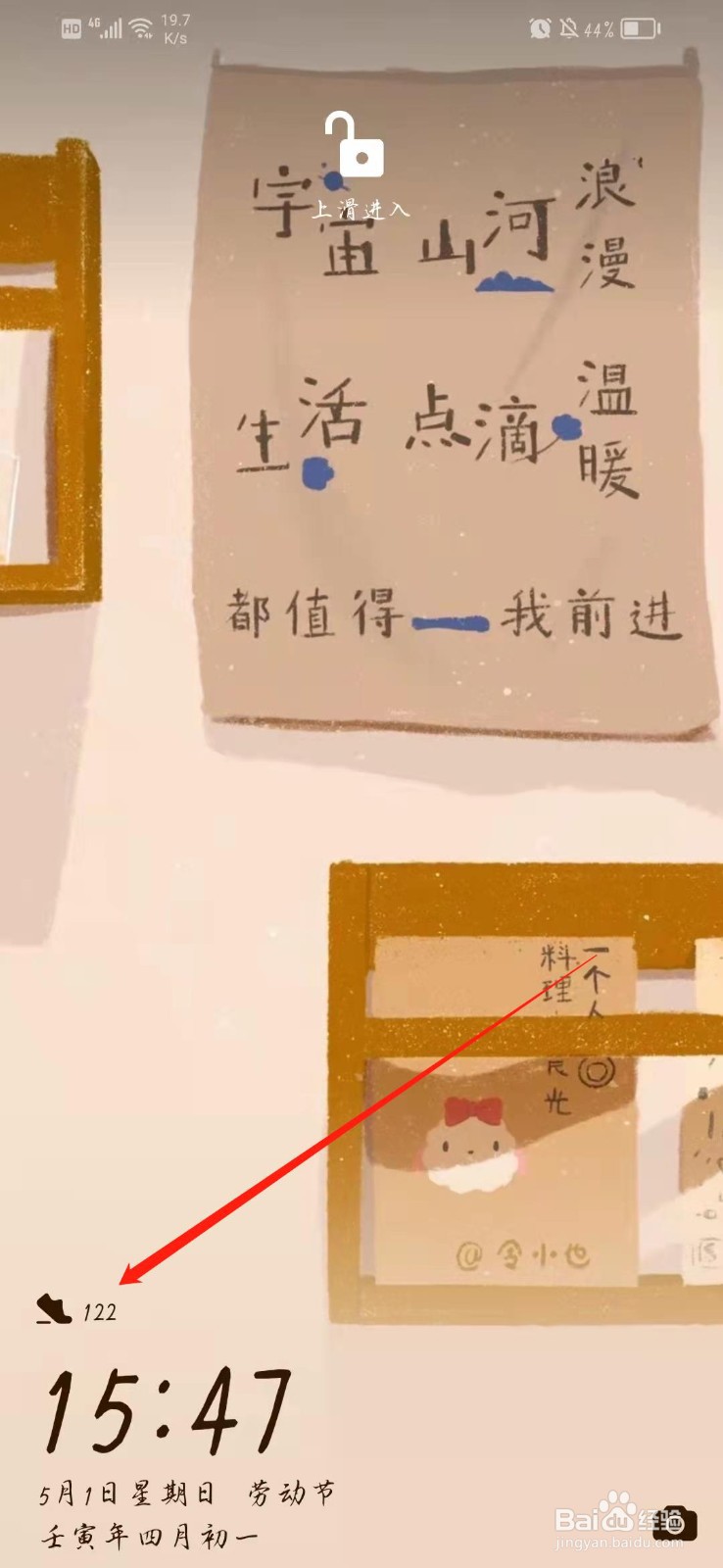 华为手机锁屏后显示步数